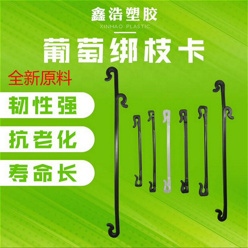 葡萄绑枝卡猕猴桃卡子新料抗老化塑料卡扣绑枝条固定包邮