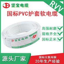 坚宝国标2芯RVV护套电源线家装RVV/0.75/1.5/2.5/4/6平方电线电缆
