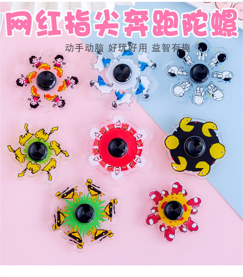 指尖奔跑陀螺抖音同款动漫动画特效动感旋转会动效果手指陀螺批发