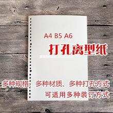 离型纸打孔a5 20孔A4 30孔便携活页手帐本替芯胶带收纳册贴纸素材