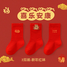旭威婴儿袜子秋冬棉新年红袜子红色过年新生儿周岁拜年袜宝宝袜子