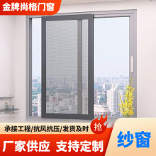 平移窗纱窗网自装防蚊纱窗推拉式沙窗门金钢网推拉铝合金窗框型材