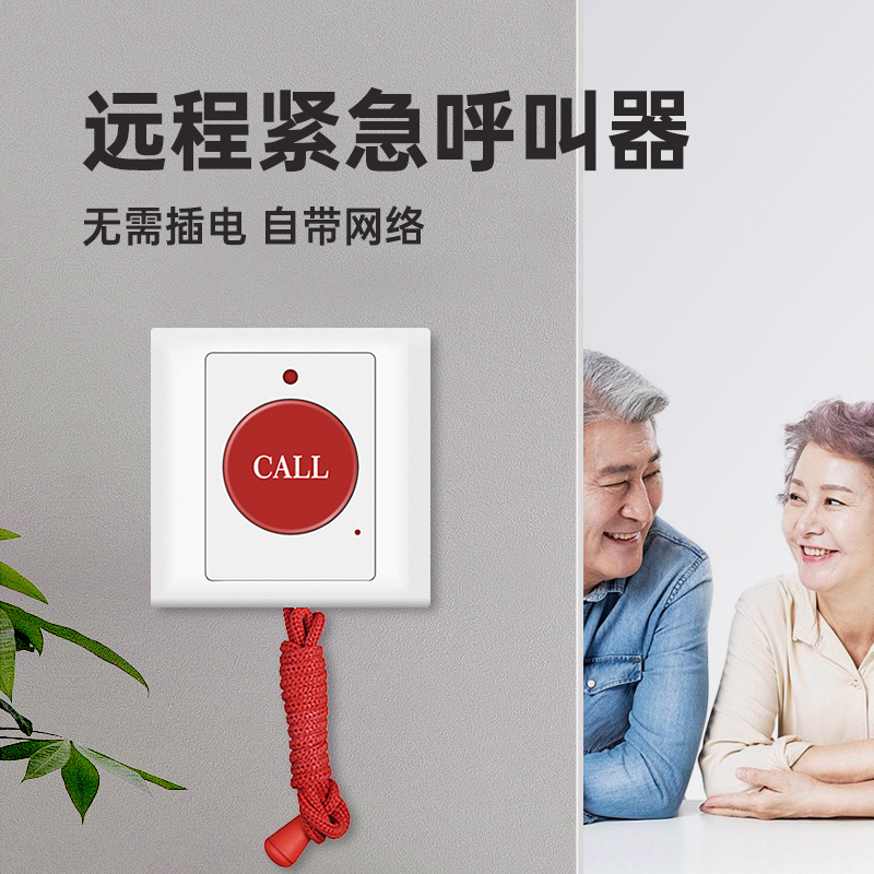nb物联网智能无线联网拉绳式一键紧急呼叫按钮sos老人求救报警器