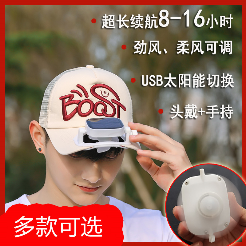 带风扇的帽子男女太阳能充电遮阳多功能大风力大人头戴风扇帽