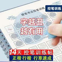 控笔训练字帖0基础练习根基字帖成人行楷正楷速成练字行草练字帖