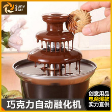 迷你家用三层巧克力喷泉机巧克力火锅自制巧克力融化塔带加热火锅