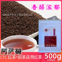 阿萨姆ctc红碎茶奶茶店专用特浓柠檬茶港式丝袜奶茶商用红茶原料