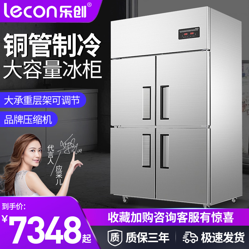 0成交105台乐创四门冰箱商用立式厨房冰柜冷藏柜保鲜冷冻平冷工作台大