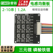 雷链10串电感式均衡板三元锂/磷酸铁锂电芯电池能量转移模块