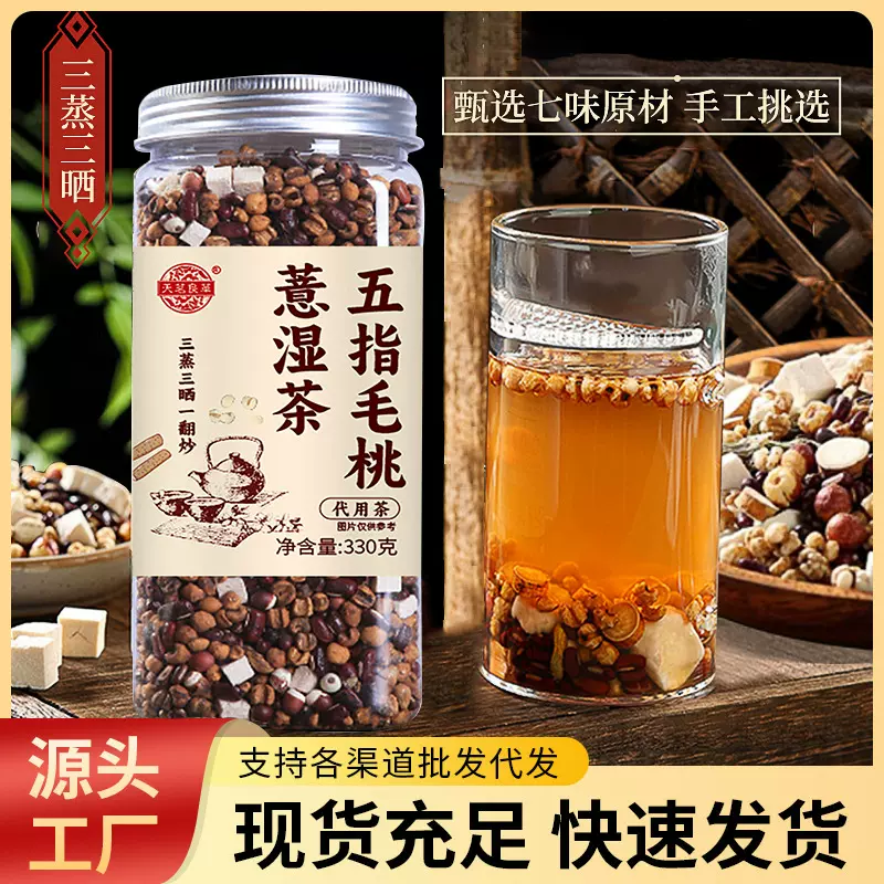 五指毛桃薏湿茶茯苓茶罐装330克三蒸三晒芡实赤豆薏米茶批发代发
