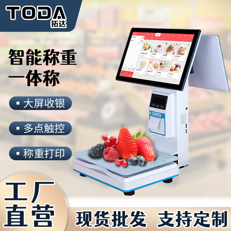 生鲜熟食称重收银机水果生鲜超市通用触摸一体机AI电子秤收银机