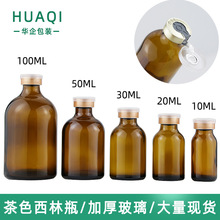 30ml茶色模具西林瓶10ml精油瓶100ml加厚玻璃分装瓶20ml冻干粉瓶