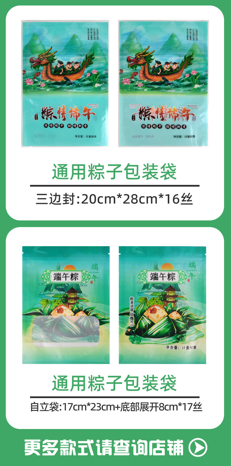 通用粽子包装袋-恢复的_07.jpg