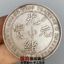 古玩保老保真 吉林省壬寅光绪元宝清代龙洋老银元 银圆银币_阿里巴巴