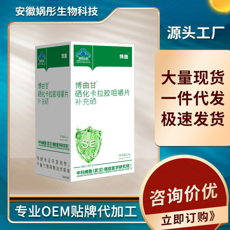 甘硒化卡拉胶咀嚼片增强免疫力补充硒元素工厂现货批发代发包邮