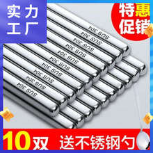 304不锈钢筷子家用高档防滑防烫防霉家庭套装方形快子金属不绣钢