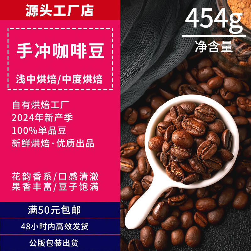 源头厂家精品咖啡豆产区 手冲豆 单品豆 浅中/中度烘焙 商用454g
