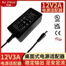 12v3a电源适配器12v2a桌面电源显示器美容仪电源12v4a电源适配器