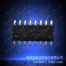 原厂原装UCS512DHN高灰高刷四通道DMX512差分并联协议LED驱动芯片