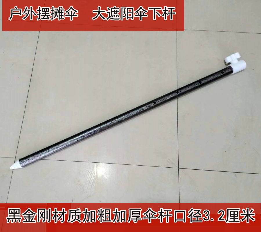 j2w2户外大太阳伞上下杆连接套摆摊伞下杆固定配件大伞上下杆中节