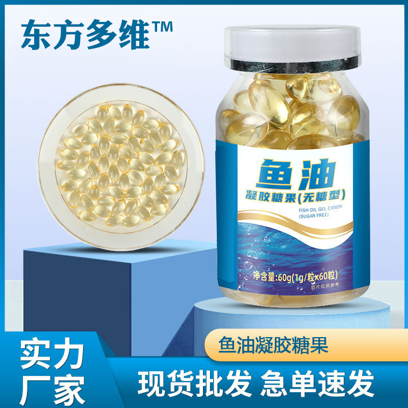 7克60粒鱼油凝胶糖果(无糖型)深海鱼油营养补充现货-阿里巴巴