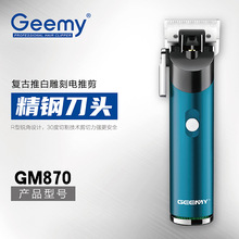 GEEMY油头雕刻电动推剪剃头发理发器刻痕刀大人光头推子GM870