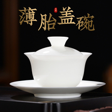 羊脂玉薄胎三才盖碗茶杯单个白瓷功夫茶德化茶碗带盖茶具泡茶