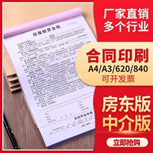 合同印刷批发中介租赁合同押金收据批发二联A3三联A4联单租房合同