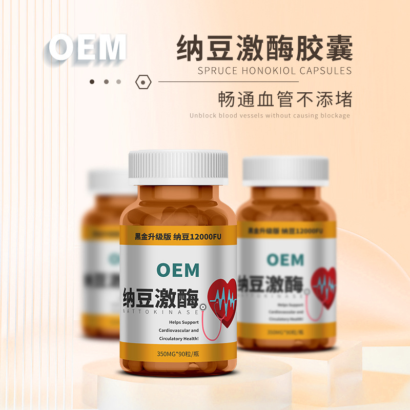 呵护血糖血脂中老年纳豆激酶红曲胶囊 定制纳豆地龙蛋白凝胶糖果