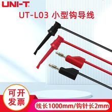 优利德 万用表测试连接线 UT-L03 小型钩导线 (UTL03)