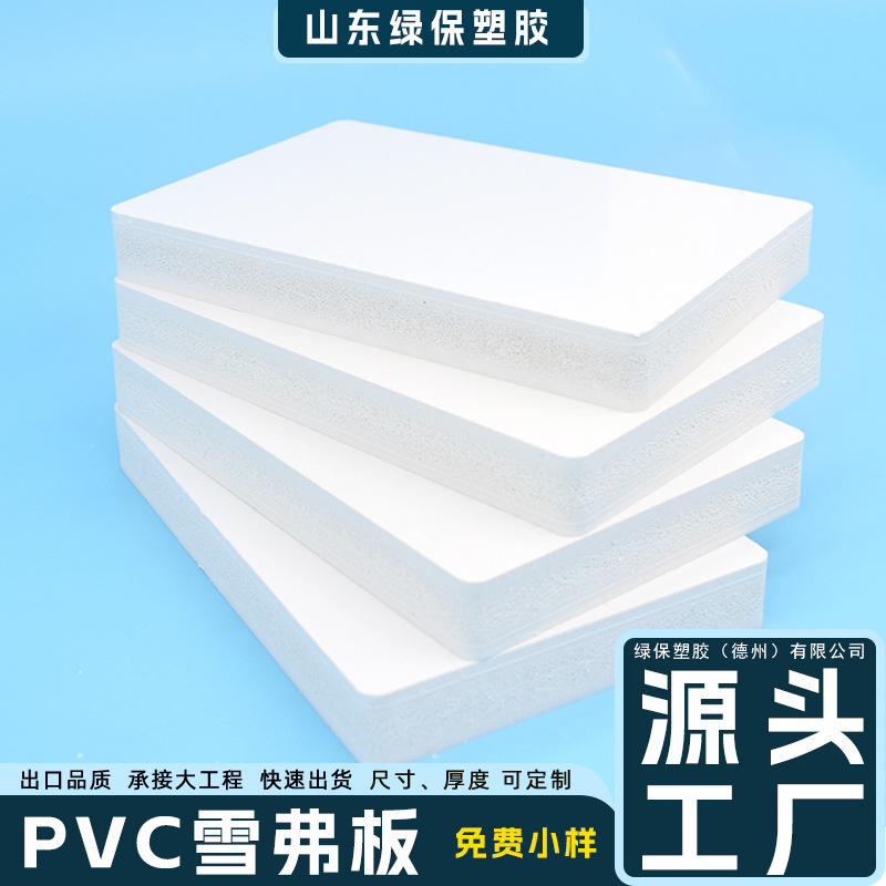 工厂批发彩色PVC发泡板雪弗板高密度喷绘材料广告板字体雕刻标牌