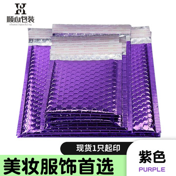 紫色镀铝膜气泡袋 亚马逊18*23文件快递包装袋服装泡沫信封袋批发