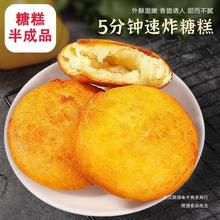 河南特产脆皮糖糕500g/10块装半成品油炸煎小吃街头早点糖饼夹心