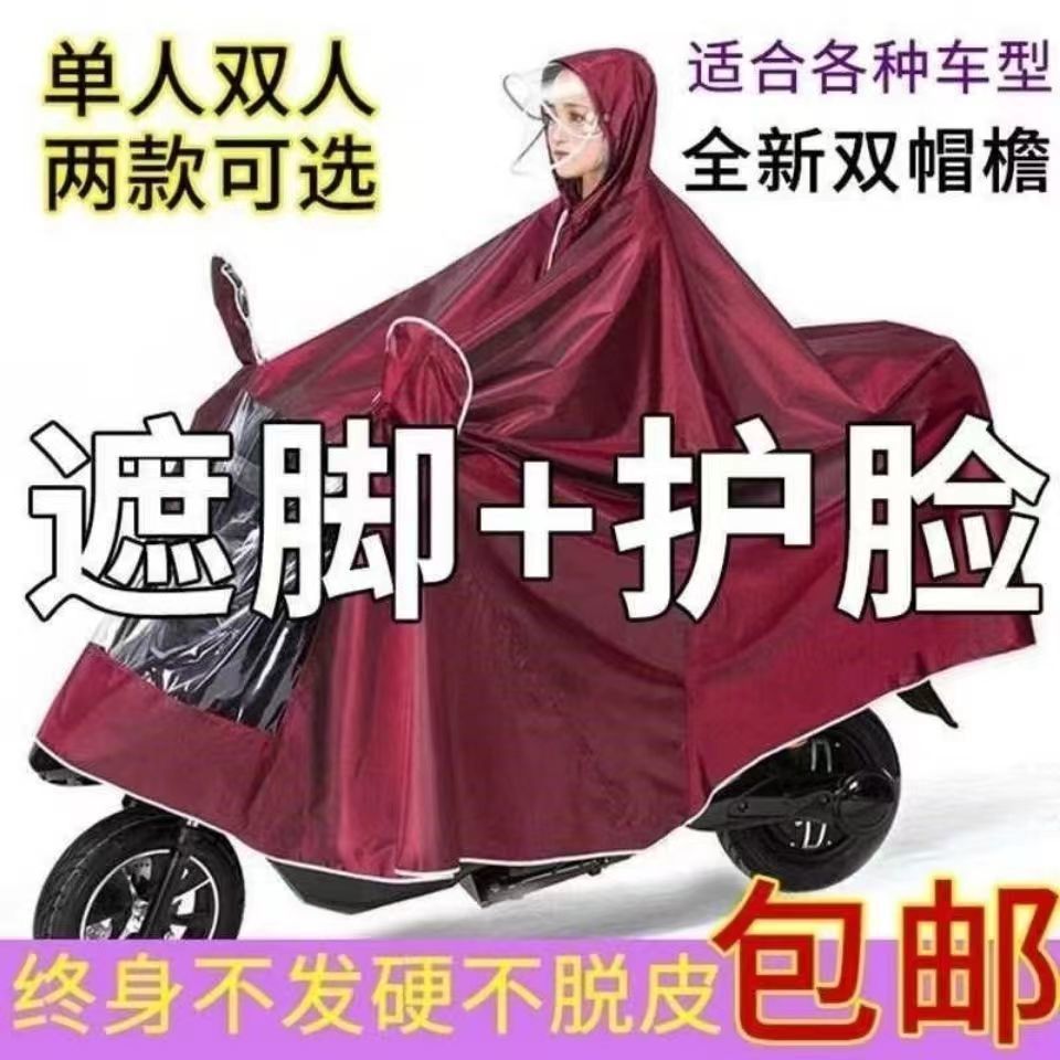 Men's and Women's Electric Scooter Poncho Raincoat Adult Student Widened Extended Version Windshield Single Double