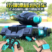 手势感应遥控汽车可发射水弹对战遥控坦克男孩四驱越野儿童玩具车
