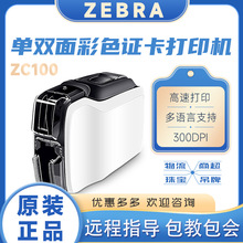 ZEBRA斑马彩色证卡打印机zc100单面PVC卡ic/id卡会员学生证工作证