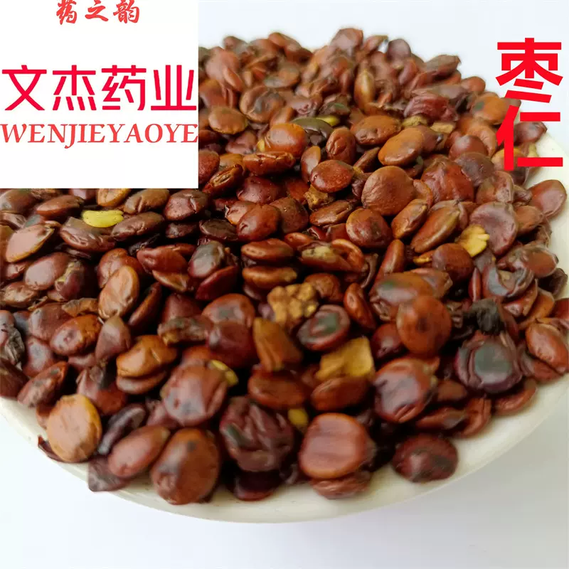 枣仁中药材炒枣仁现货批发实物拍摄【文杰药业】【炒枣仁】新货