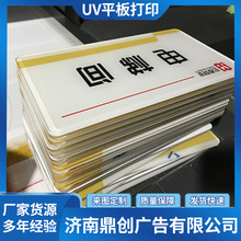 uv平板打印透明亚克力门牌PVC雪弗板推拉广告牌宣传金属标识牌打