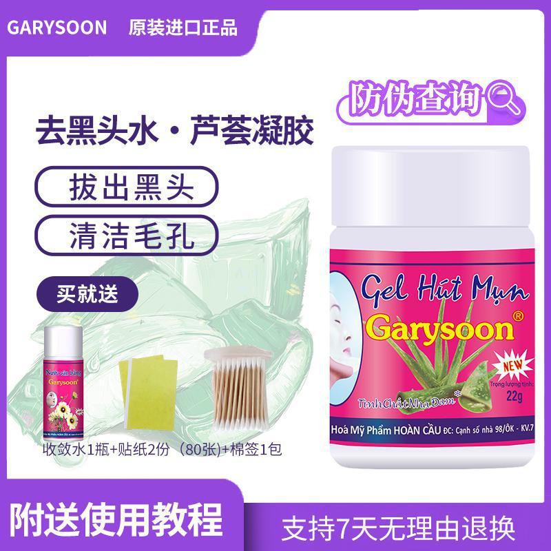 泰国garysoon去黑头鼻贴芦荟胶黑头水收缩毛孔撕拉式鼻头清洁神器