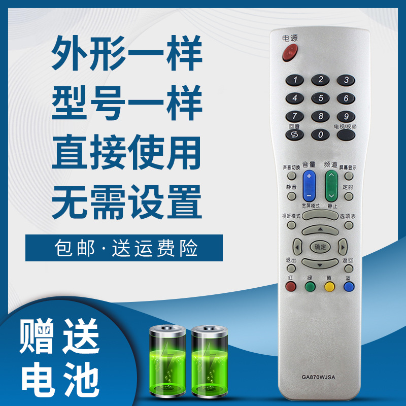 适用于夏普电视遥控器ga870wjsa lcd-46/60/70nx255a 60/70lx255a