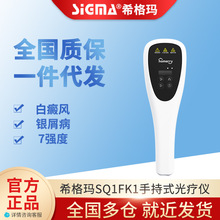 希格玛光疗仪SQ1FK1家用308nm仪窄谱nbuvb紫外线光疗仪