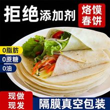 河南手工烙馍卷饼薄饼粗粮大张烫面春饼筋饼卷菜即食单馍速食早餐