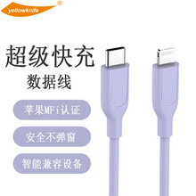黄刀液态硅胶数据线MFI认证适用于苹果加长快充USB手机充电线