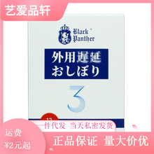 黑豹三代 12片装盒装男用湿巾 男性外用湿巾成人情趣用品批发玩具