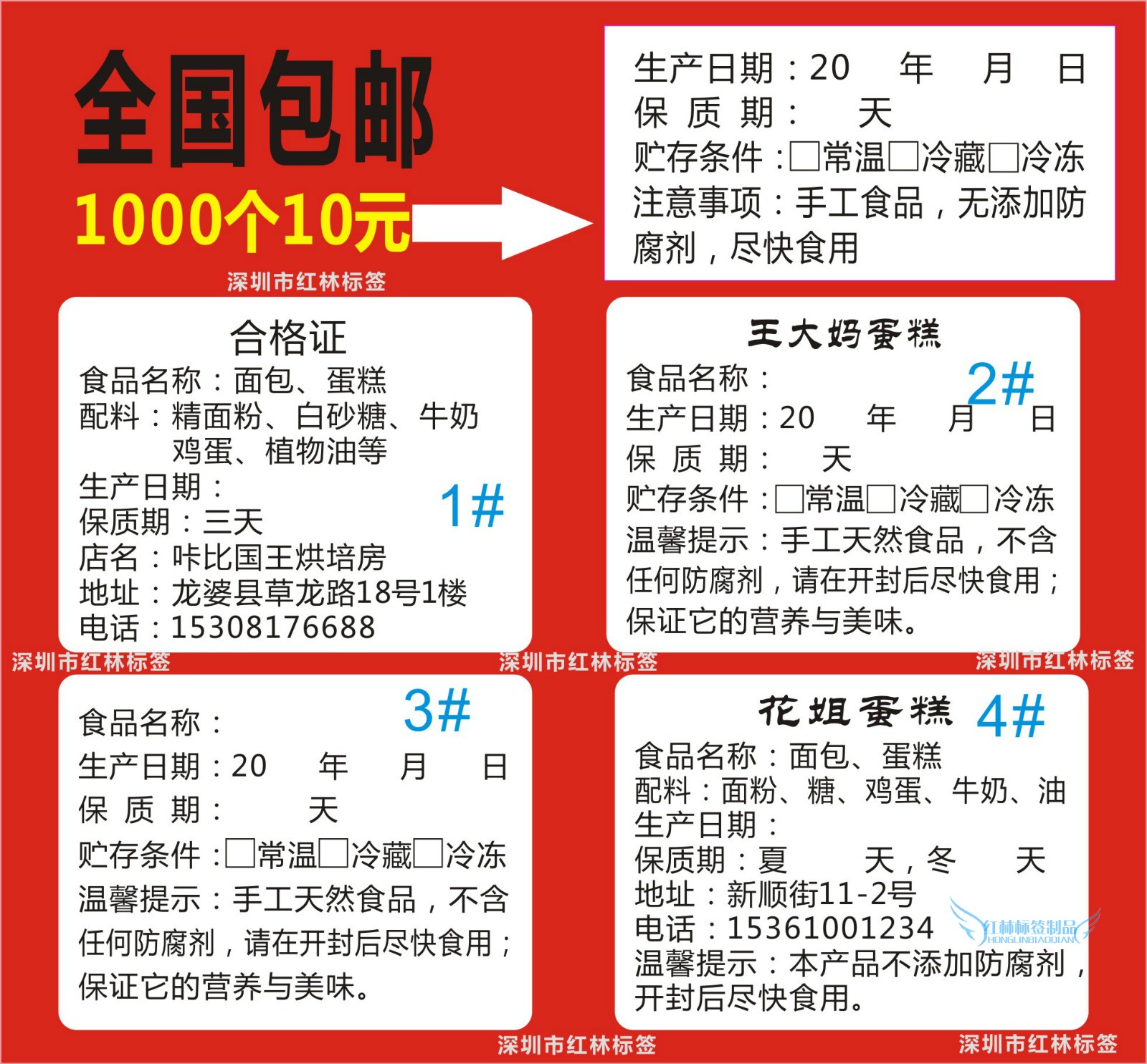 国至蛋糕烘焙月饼合格证散装食品不干胶标签生产日期保质期零食贴
