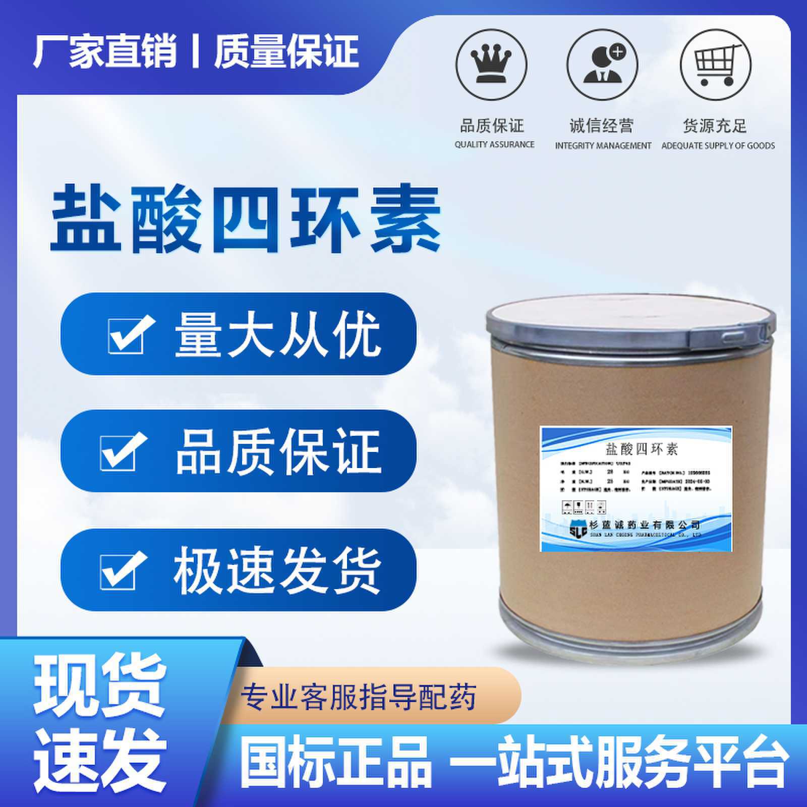 盐酸四环素 现货供应高含量原料99%质量保障25kg/桶量大从优包邮