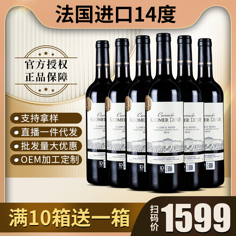法国进口红酒14度干红葡萄酒直播一件代发团购批发