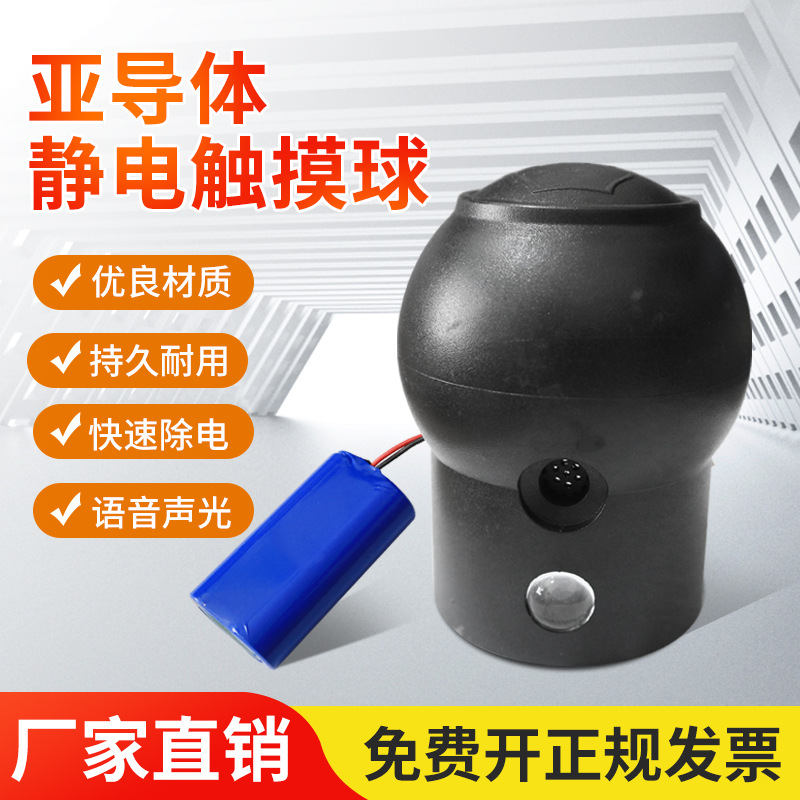 人体静电释放球消除器工业防爆静电释放器智能声光报警球头电池