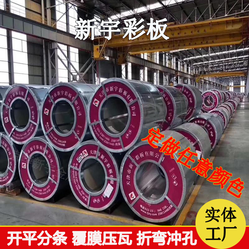 天津新宇彩钢卷彩涂板蓝色镀锌彩钢板自清洁彩涂卷板价格厂家批发