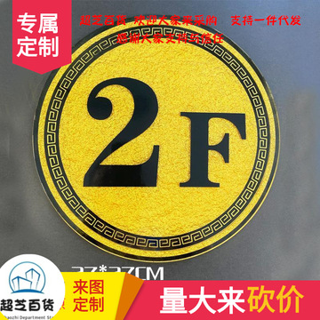 特制亚克力楼层指示牌数字索引牌小区楼层贴楼栋牌楼层号码牌电梯